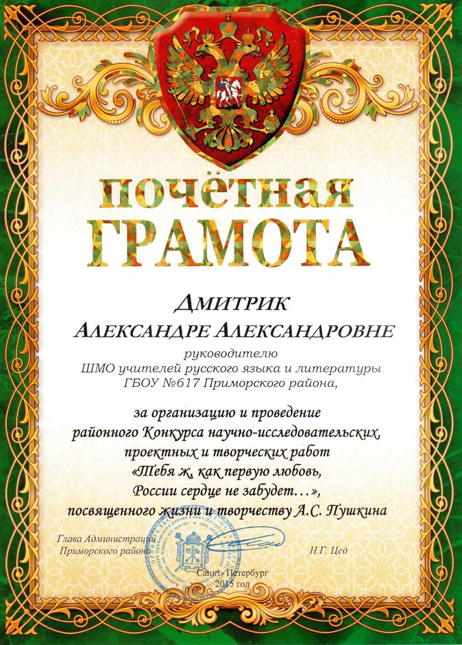 2014-2015 Дмитрик А.А. (поэтический конкурс)
